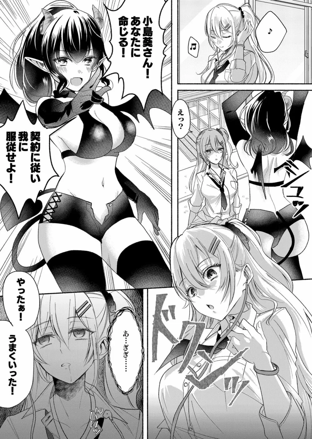 男嫌いのサキュバスさん 2 - page1