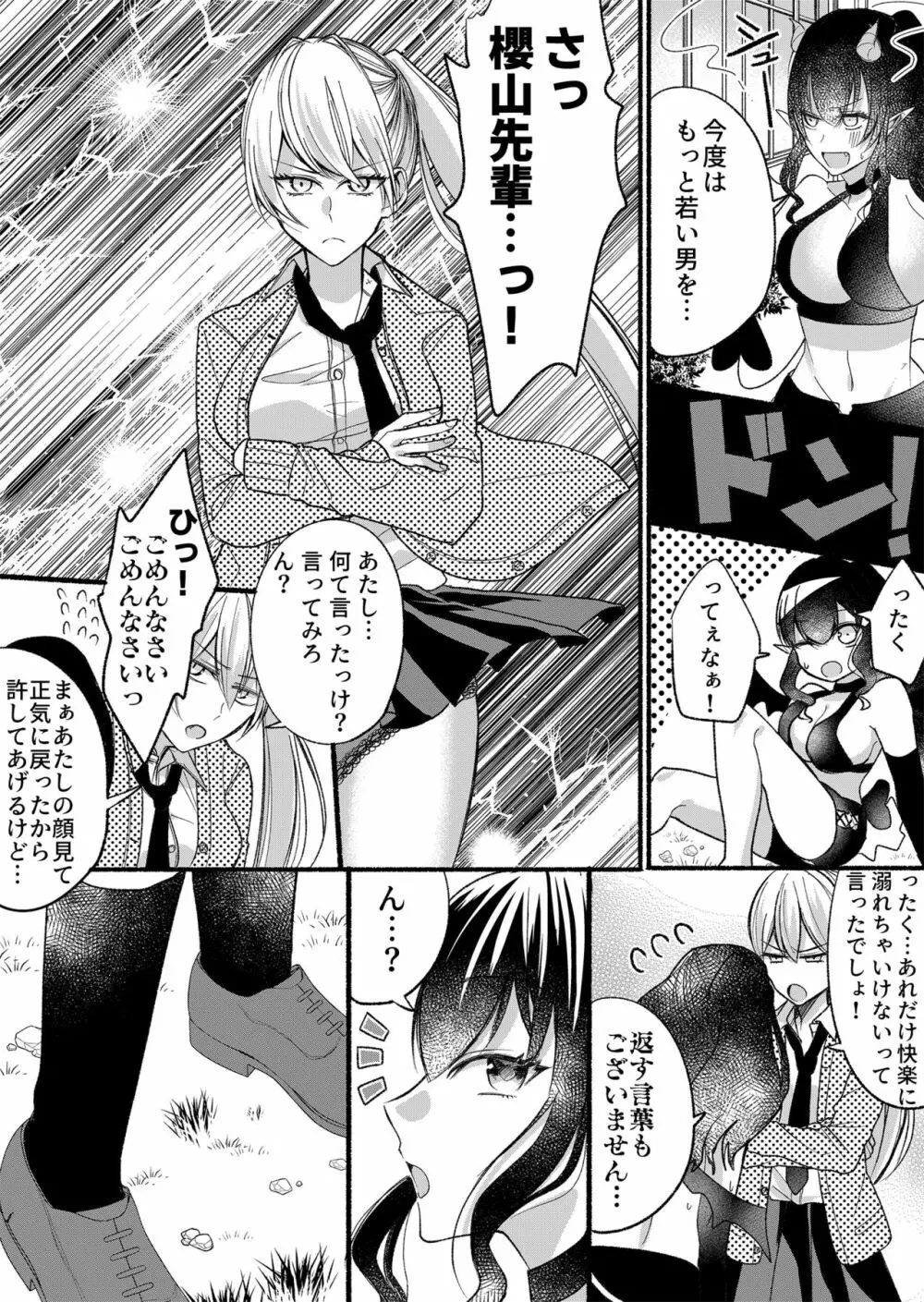 男嫌いのサキュバスさん 2 - page25