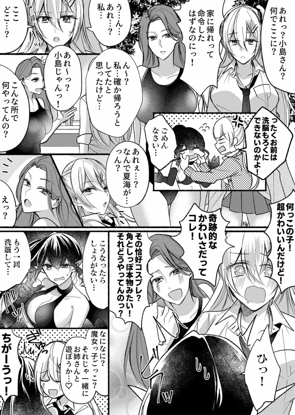 男嫌いのサキュバスさん 2 - page26