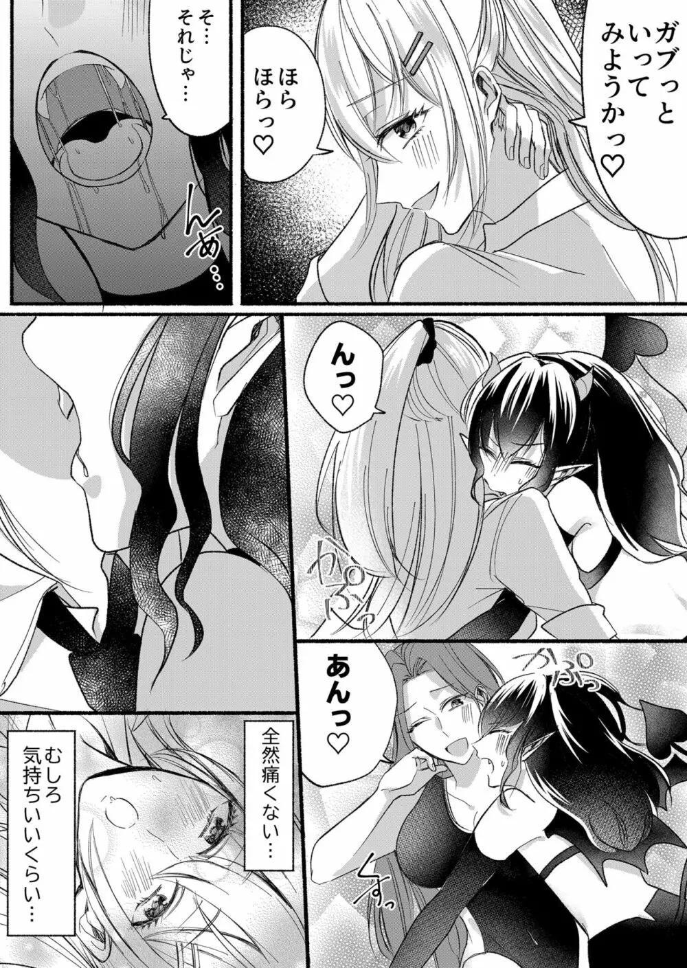 男嫌いのサキュバスさん 2 - page28