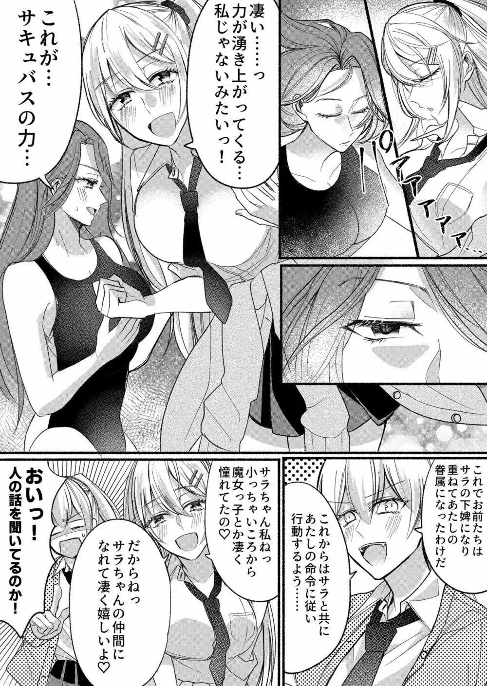 男嫌いのサキュバスさん 2 - page29