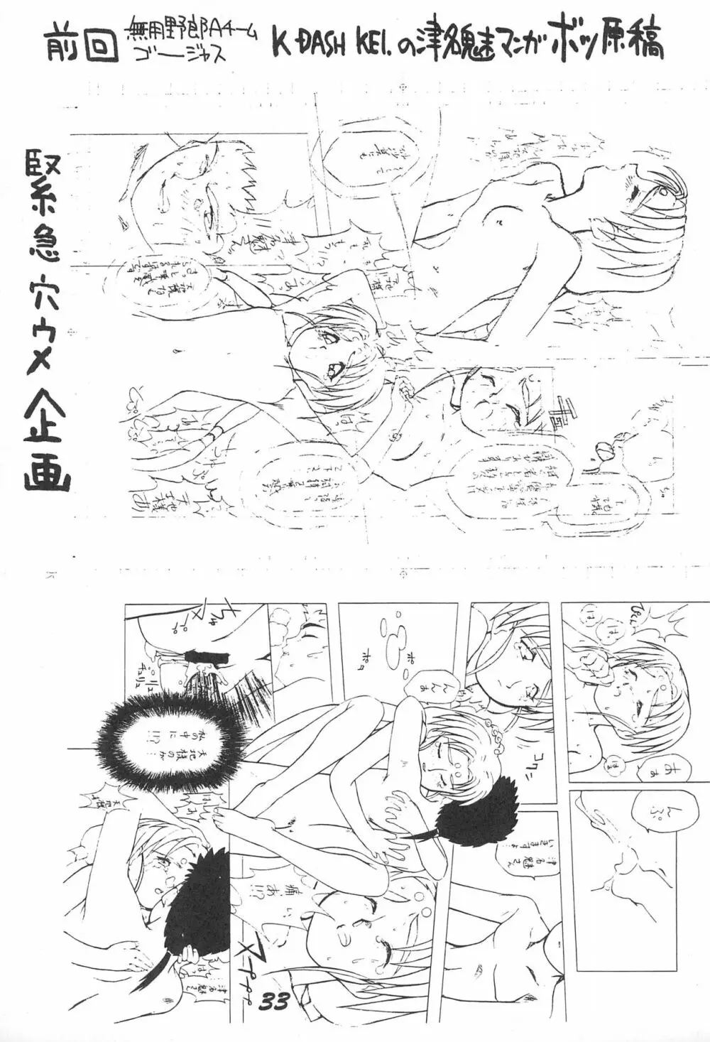 無用野郎 - page35