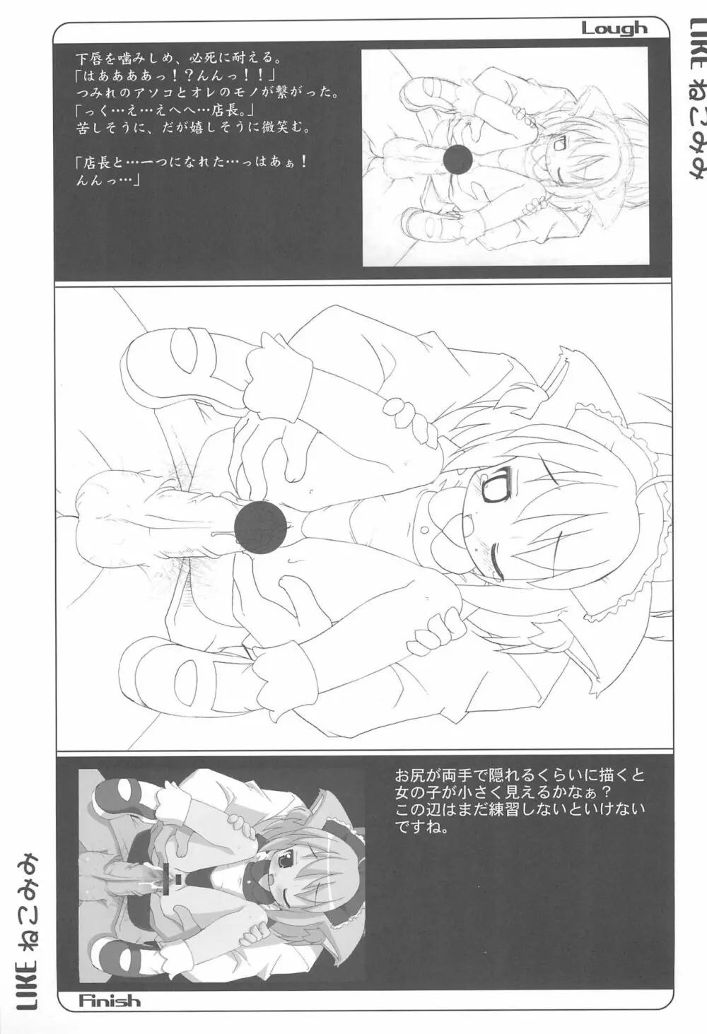 LIKE 7 妹 - page17