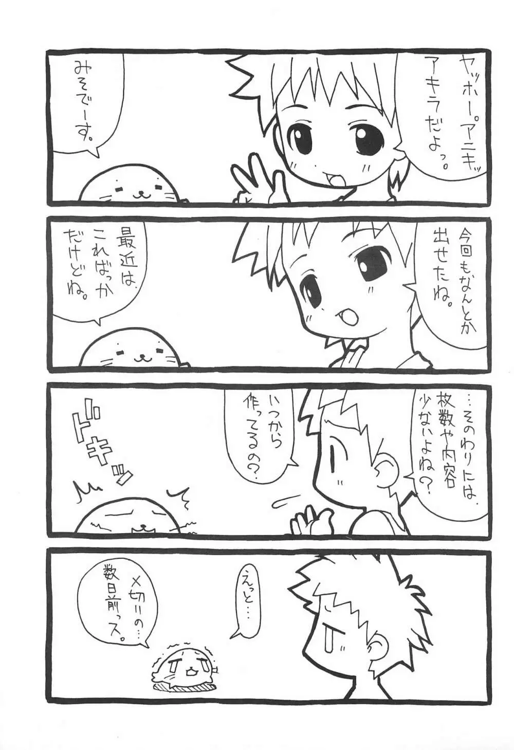 LIKE 8 妹 - page3