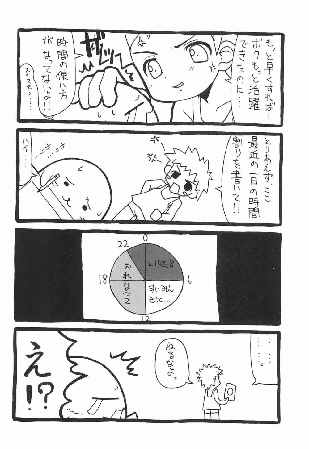 LIKE 8 妹 - page4