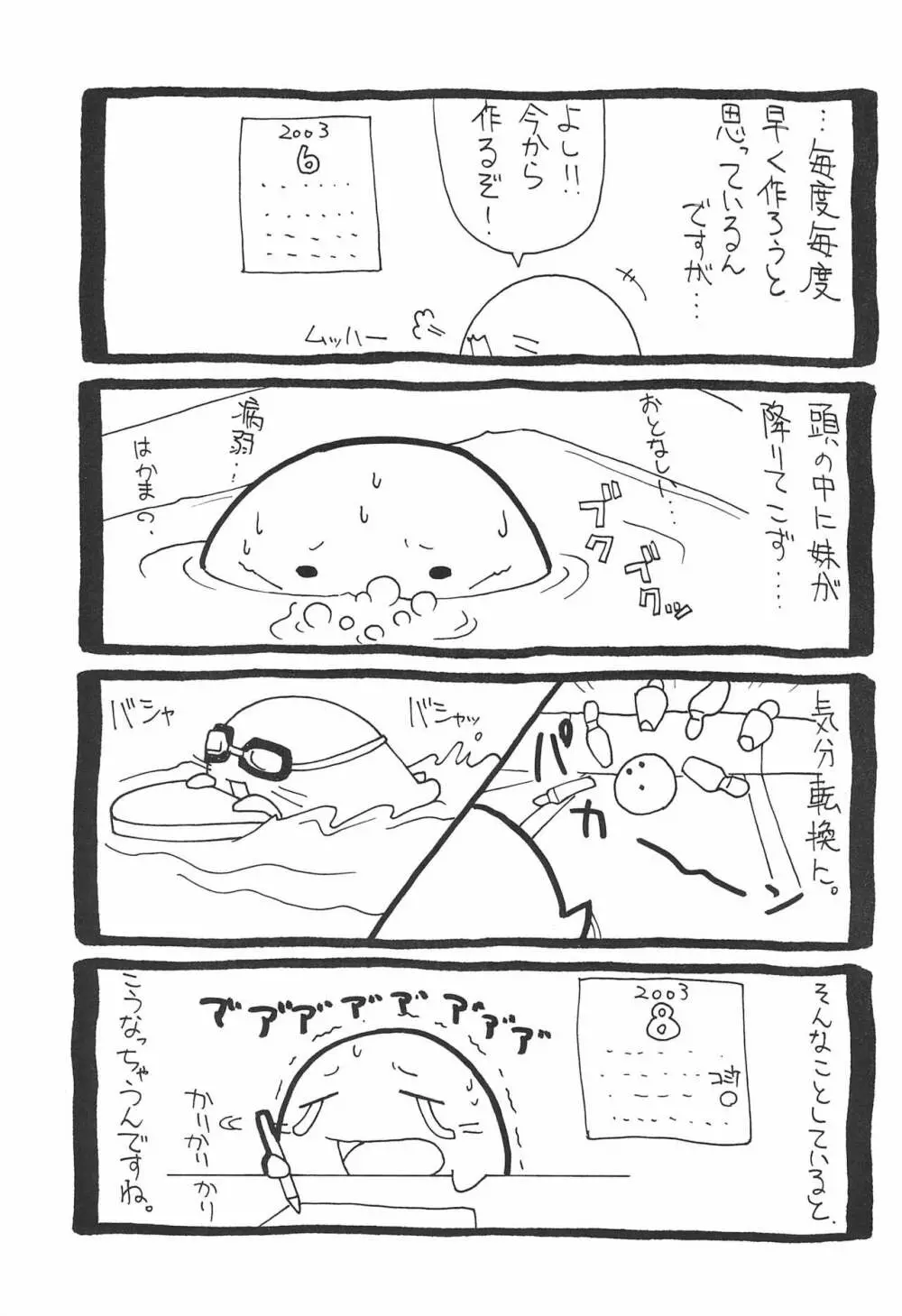 LIKE 8 妹 - page5