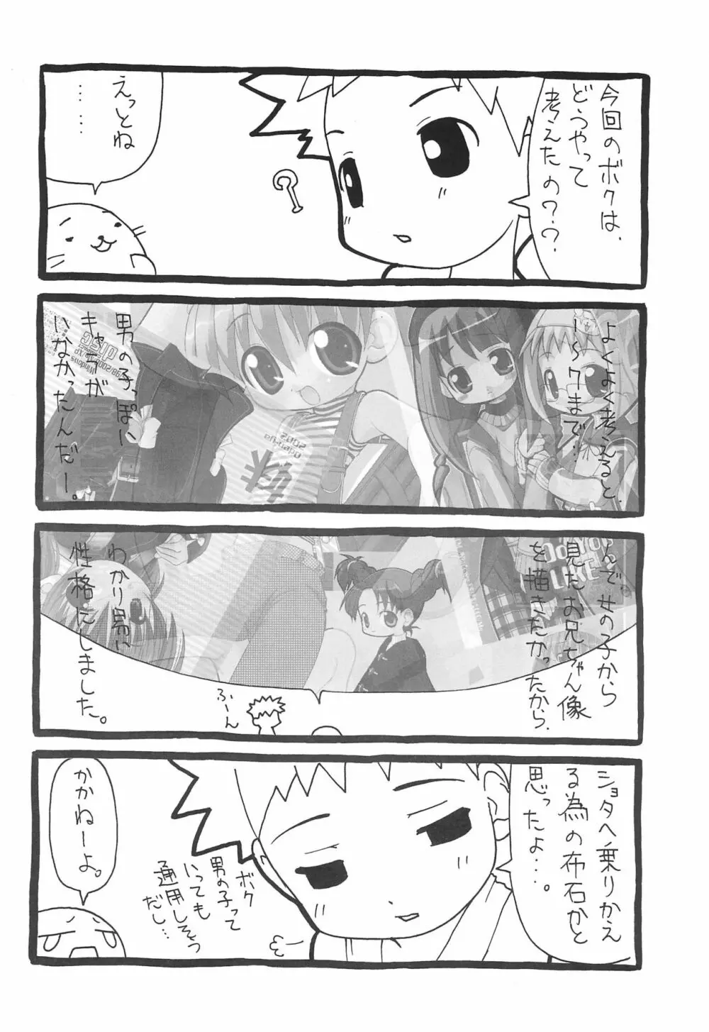 LIKE 8 妹 - page6