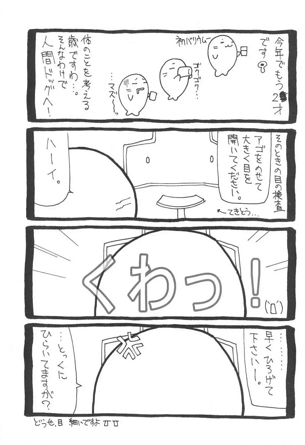 LIKE 8 妹 - page7