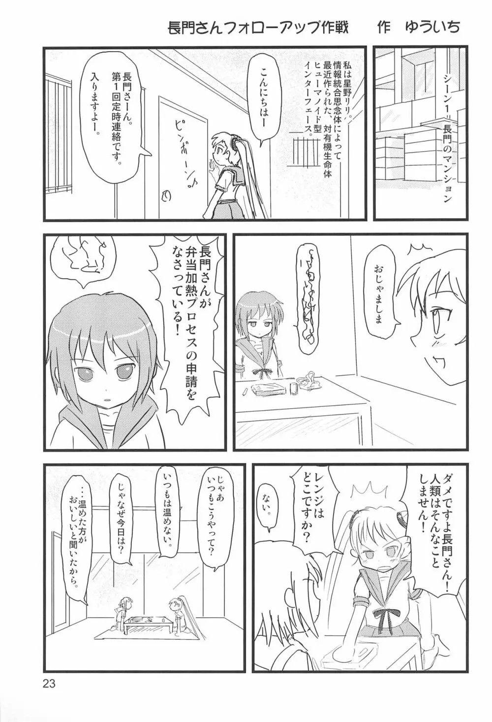 たれめパラダイス 13 - page23