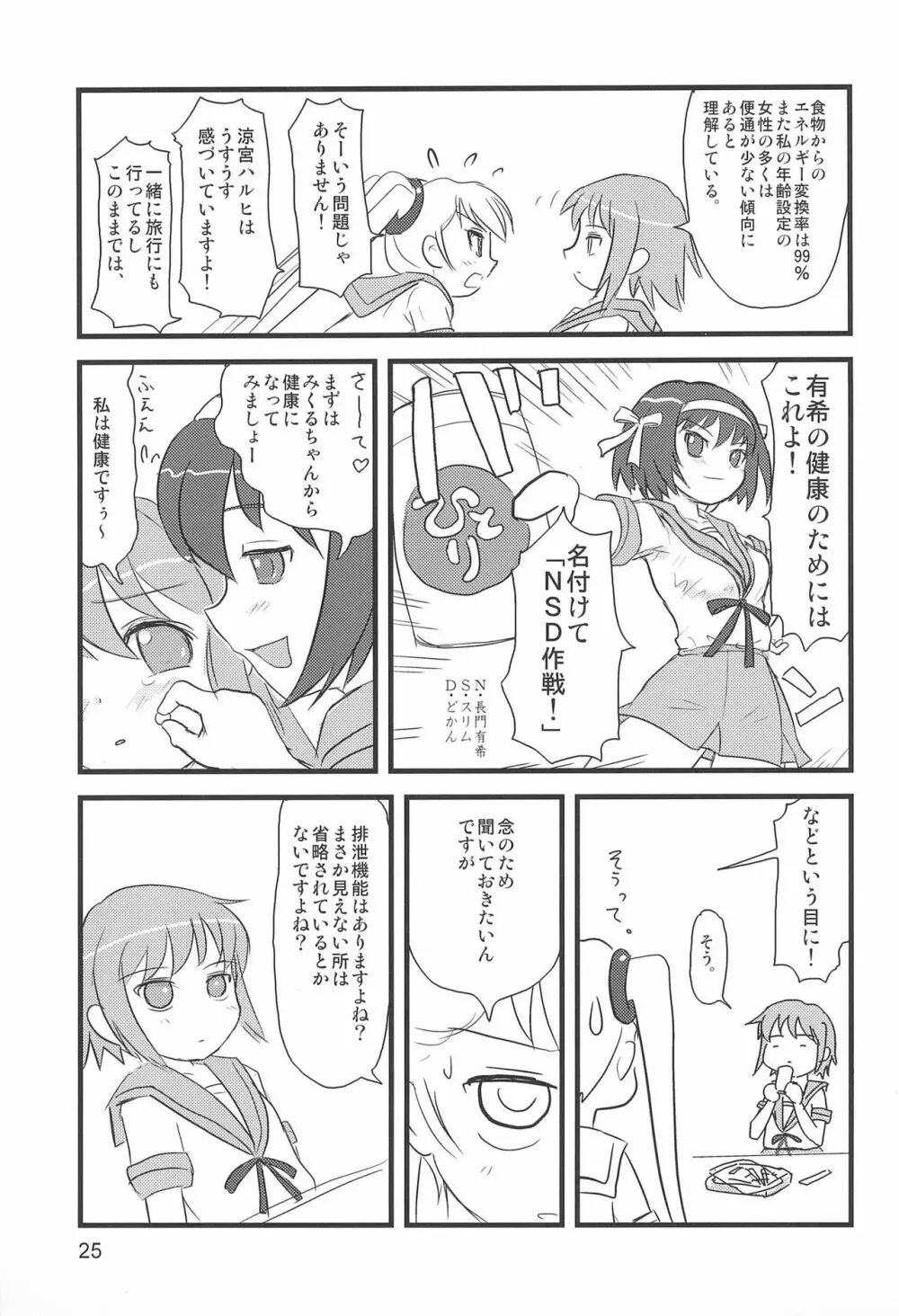 たれめパラダイス 13 - page25