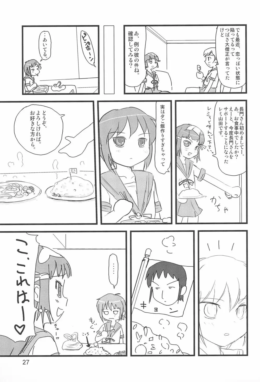 たれめパラダイス 13 - page27