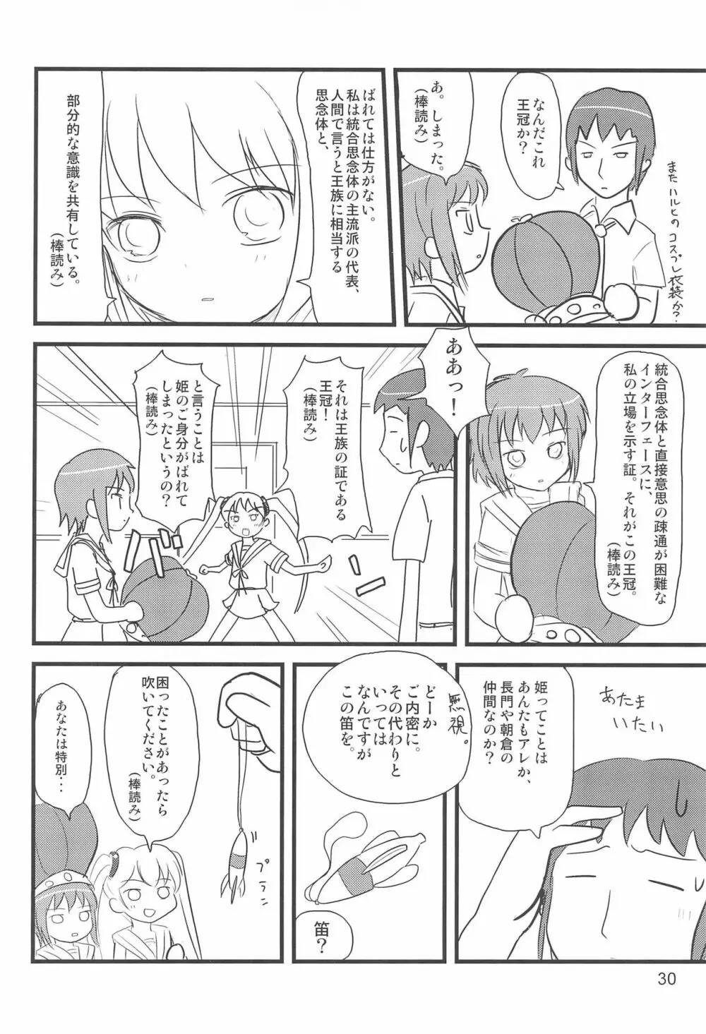 たれめパラダイス 13 - page30