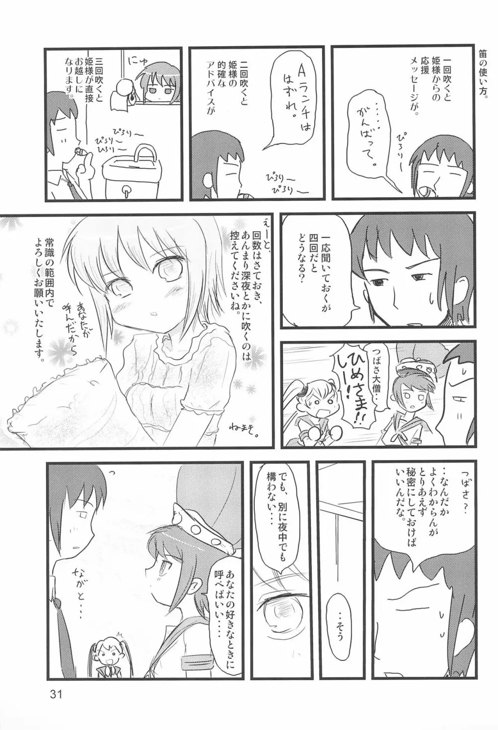 たれめパラダイス 13 - page31