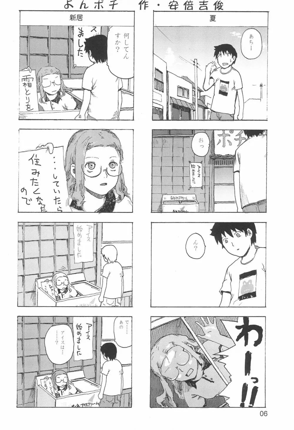 たれめパラダイス 13 - page6