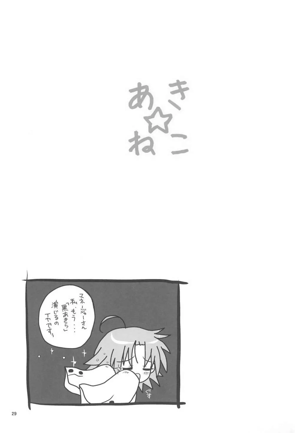 あき☆ねこ - page29