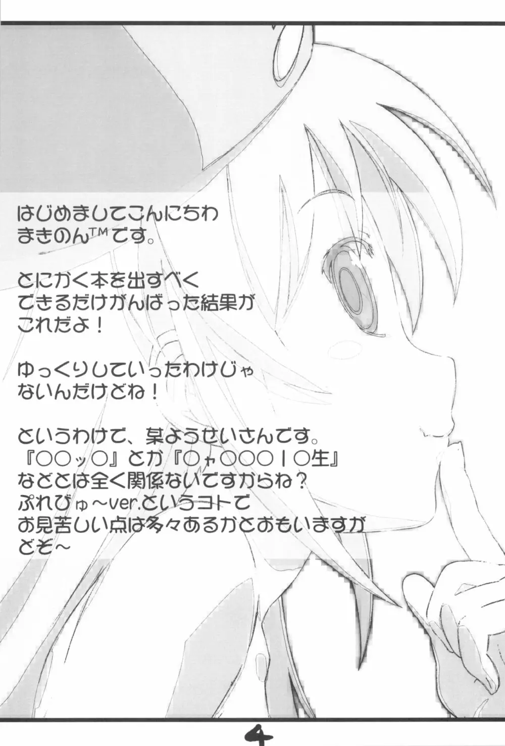 ようせいさんの?!ひみつのぼうけんのとびら ぷれびゅー ver - page4