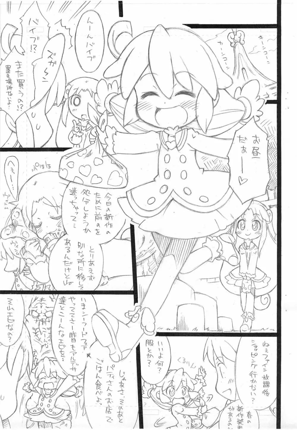 (ぷにケット 21) [そーま党 (そーま)] 子供じゃ(略) 8くらい? (ふしぎ星の☆ふたご姫) - page3