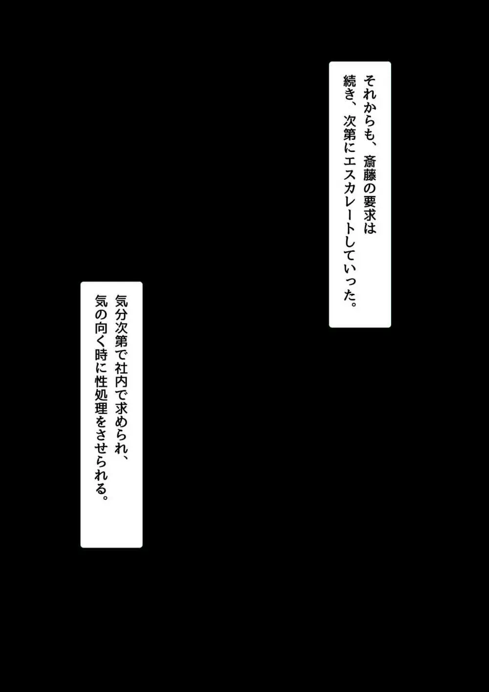 僕の彼女が寝取られメス堕ちした職場 キモ男に社内NTRドスケベ調教されたキャリア女子 - page104