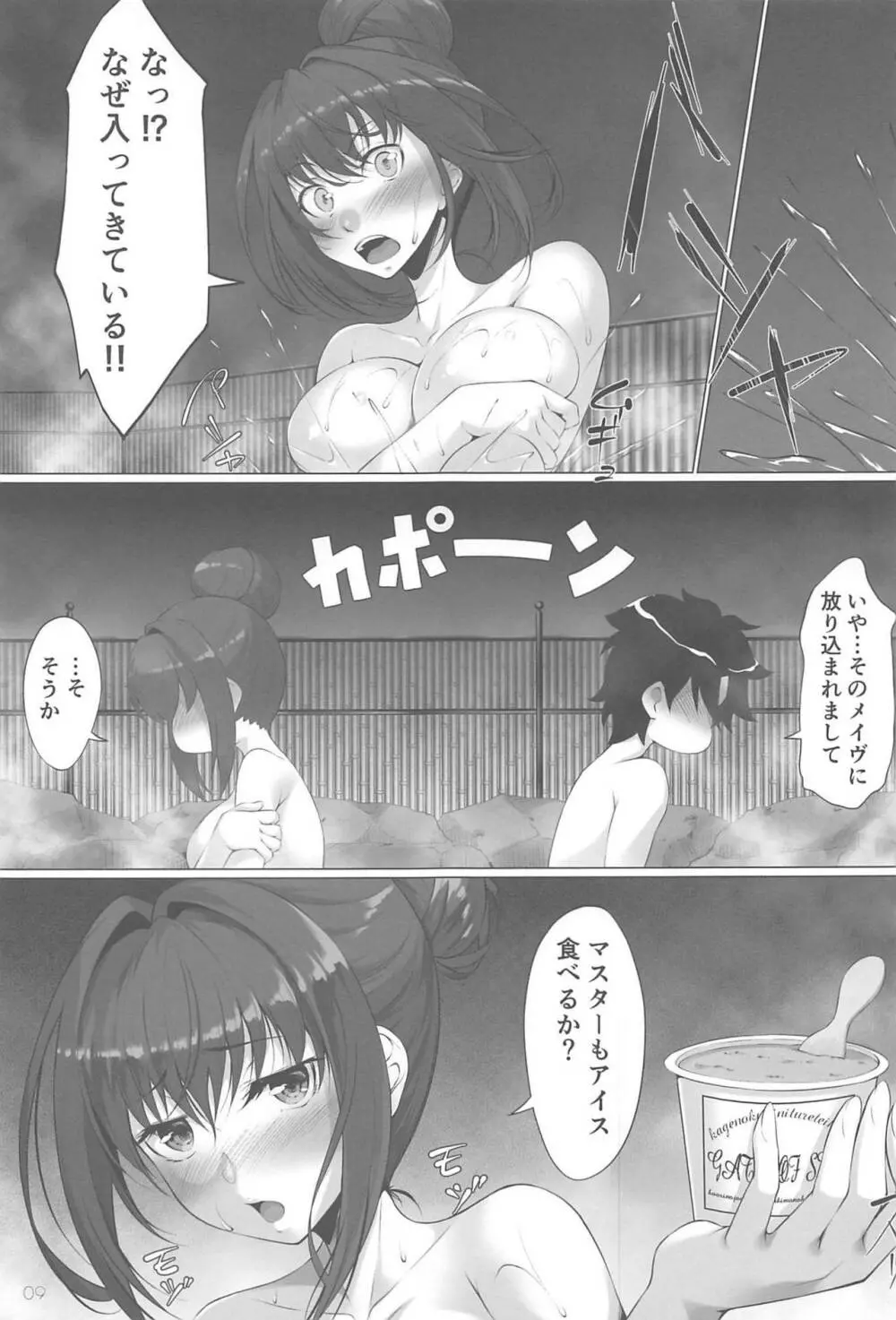 女王温泉記 - page7