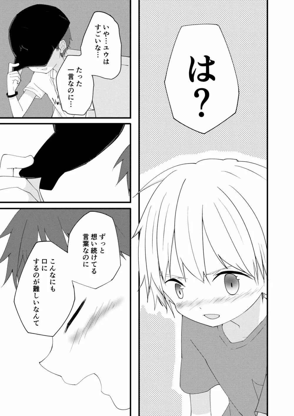 もっとずっとこれからも - page10