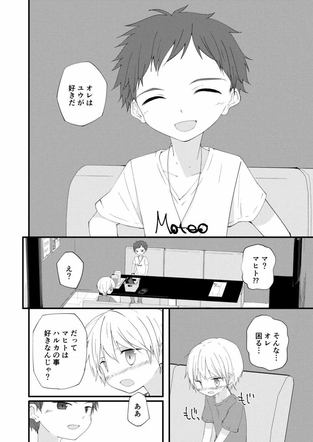 もっとずっとこれからも - page11