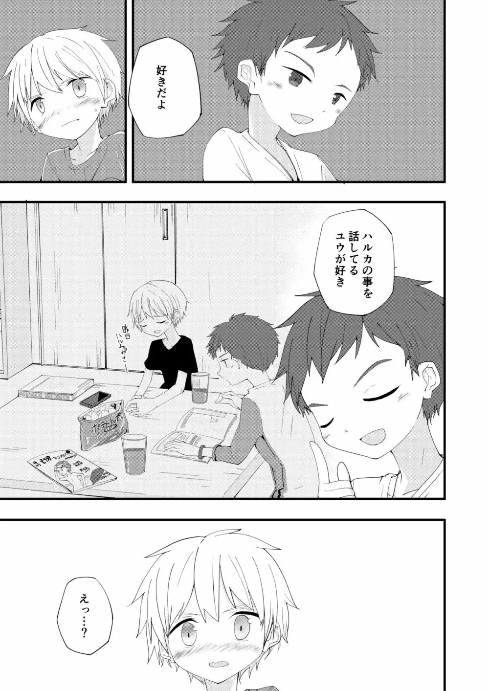 もっとずっとこれからも - page12