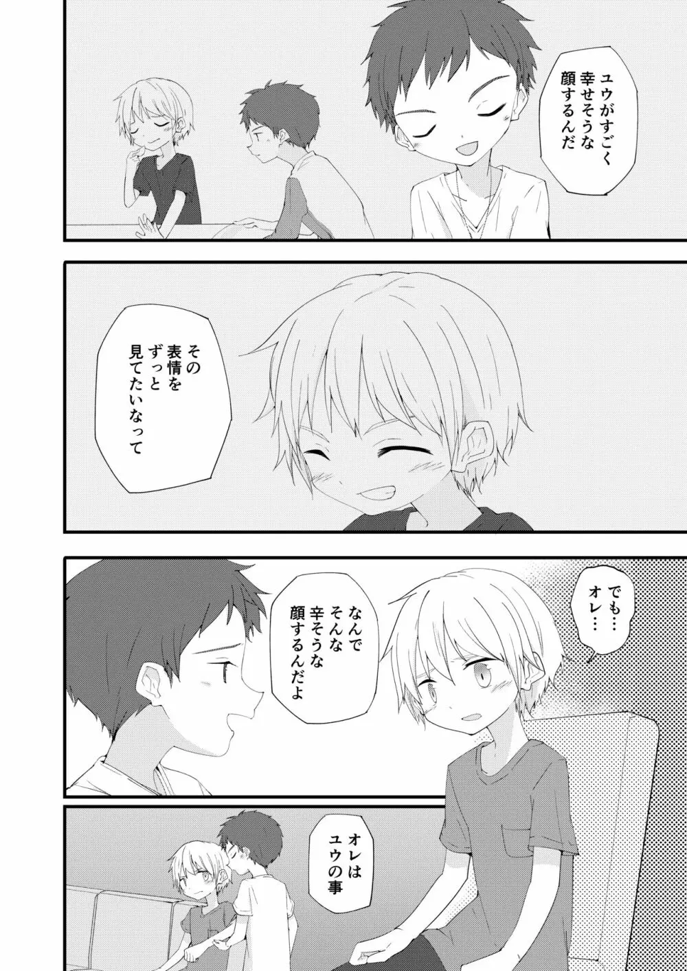 もっとずっとこれからも - page13