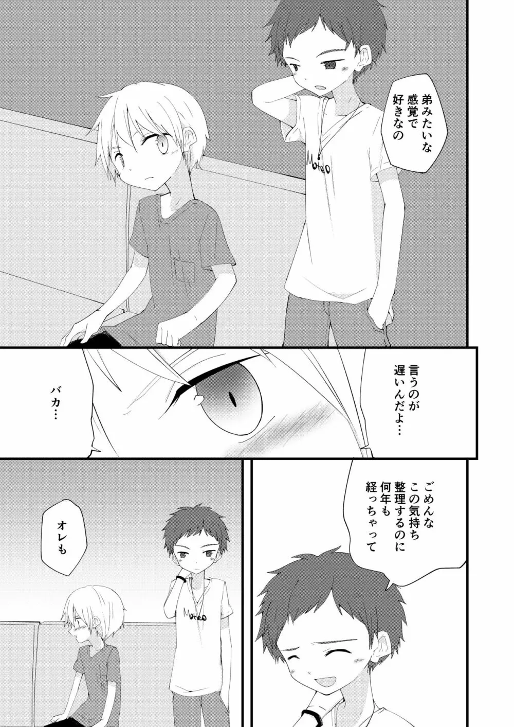 もっとずっとこれからも - page14