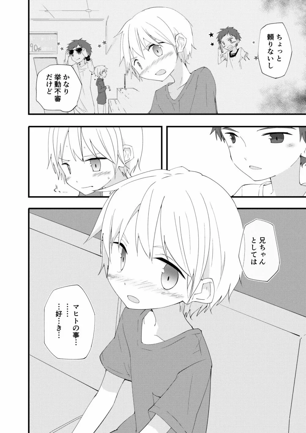 もっとずっとこれからも - page15