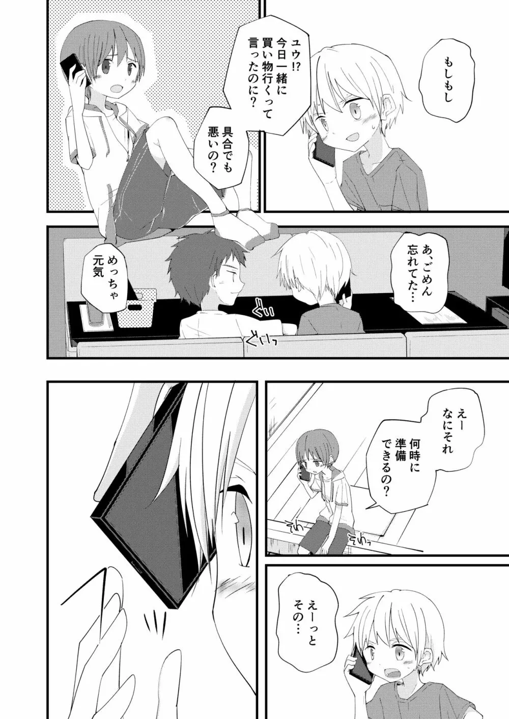 もっとずっとこれからも - page17