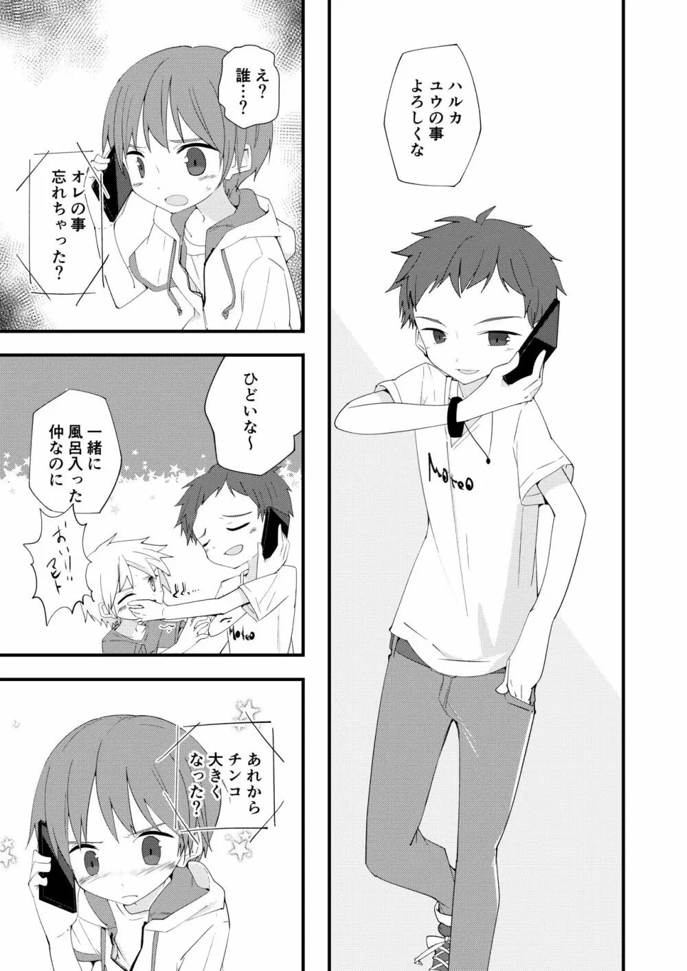 もっとずっとこれからも - page18