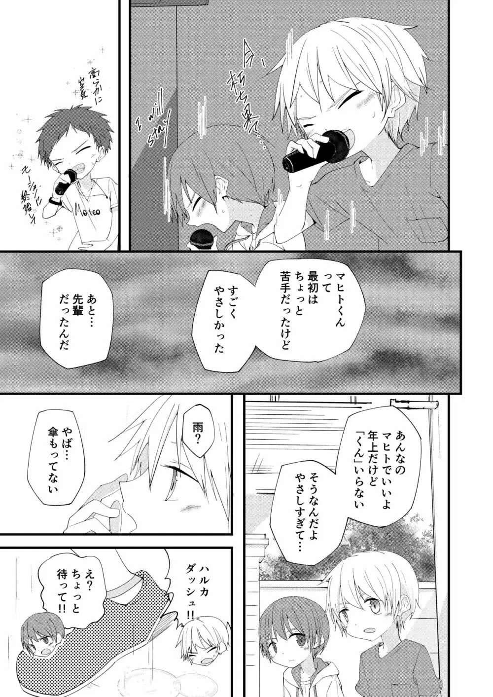 もっとずっとこれからも - page20