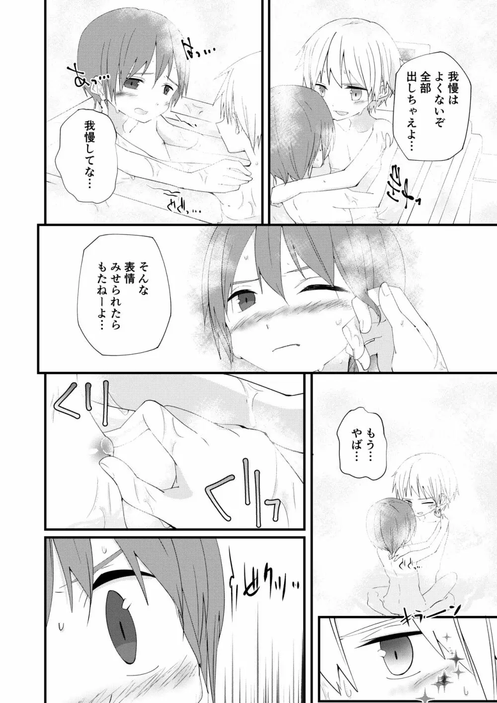 もっとずっとこれからも - page27