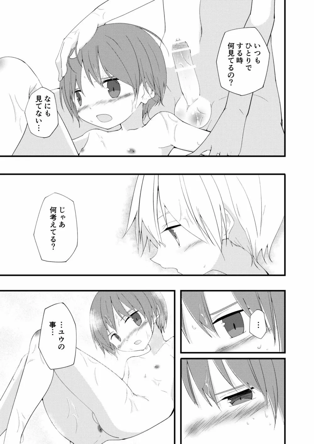 もっとずっとこれからも - page34