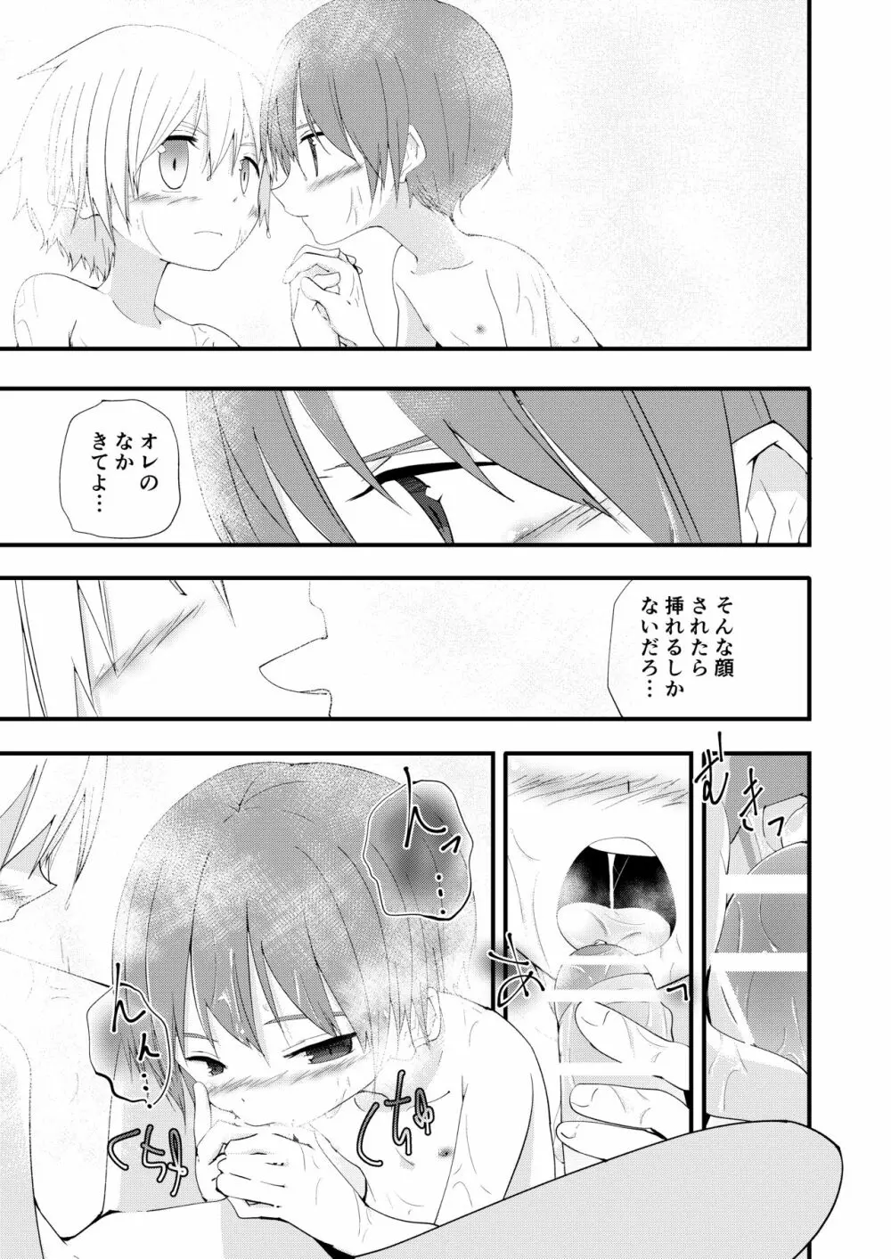 もっとずっとこれからも - page36