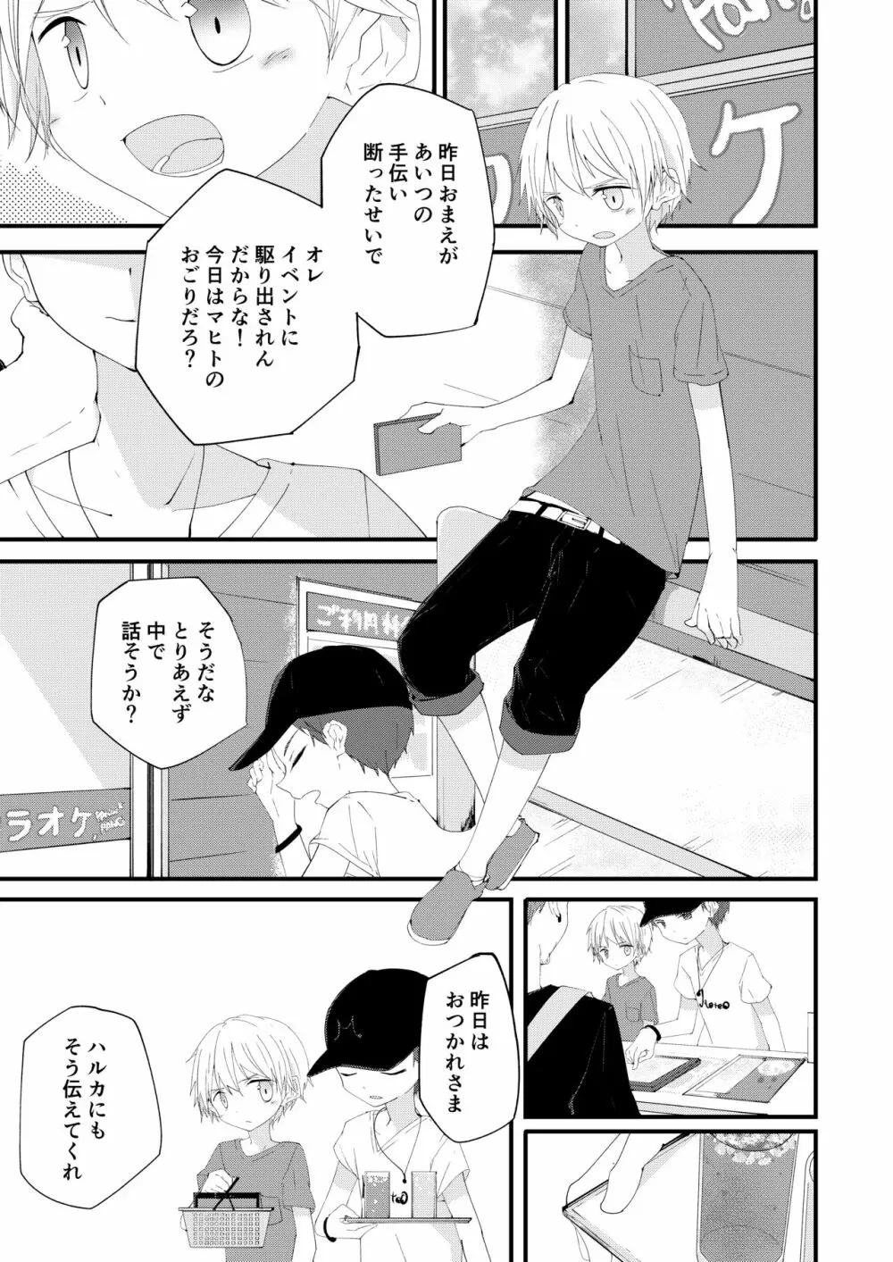 もっとずっとこれからも - page4