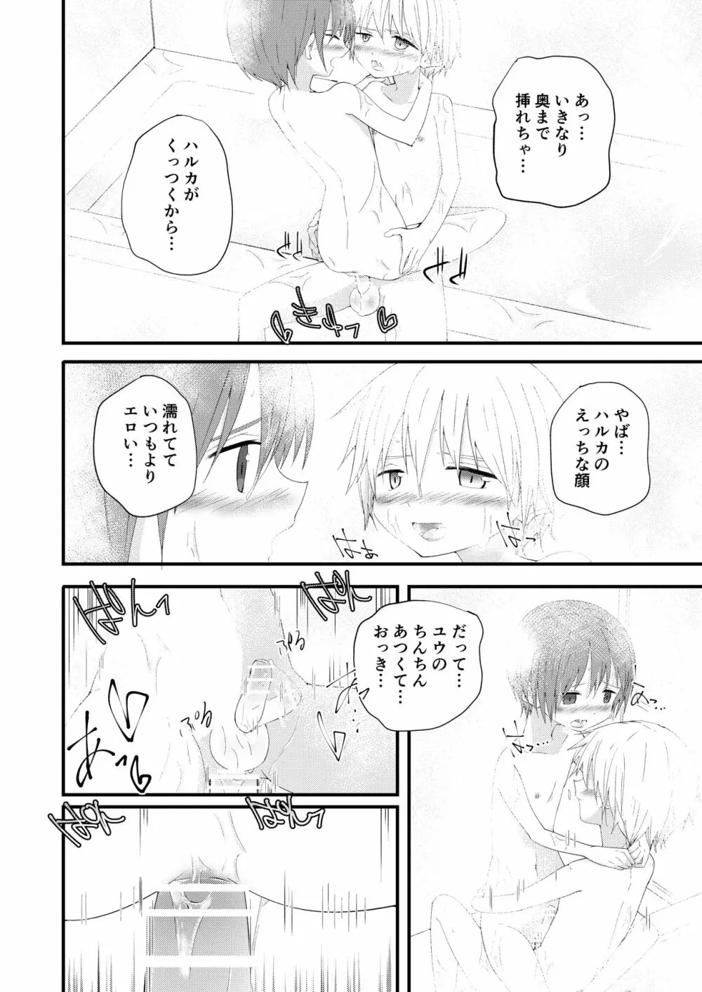 もっとずっとこれからも - page41