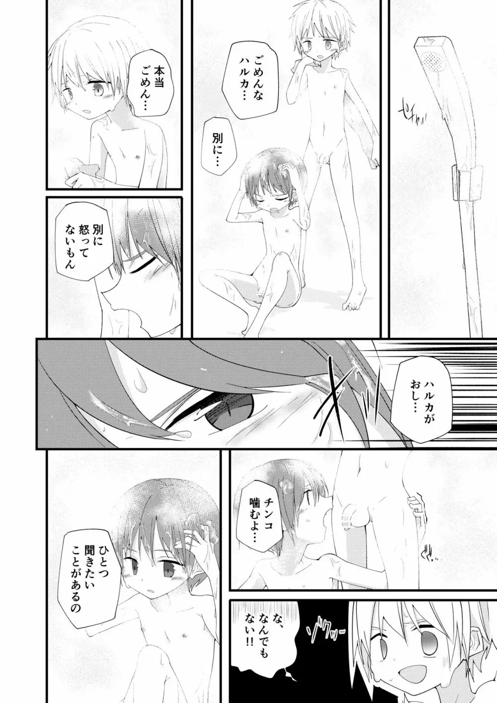 もっとずっとこれからも - page45