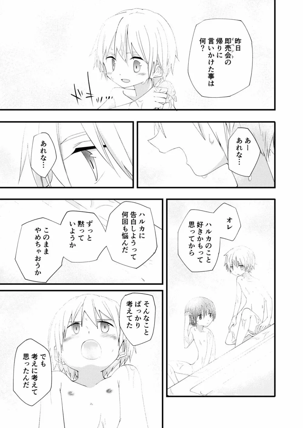 もっとずっとこれからも - page46