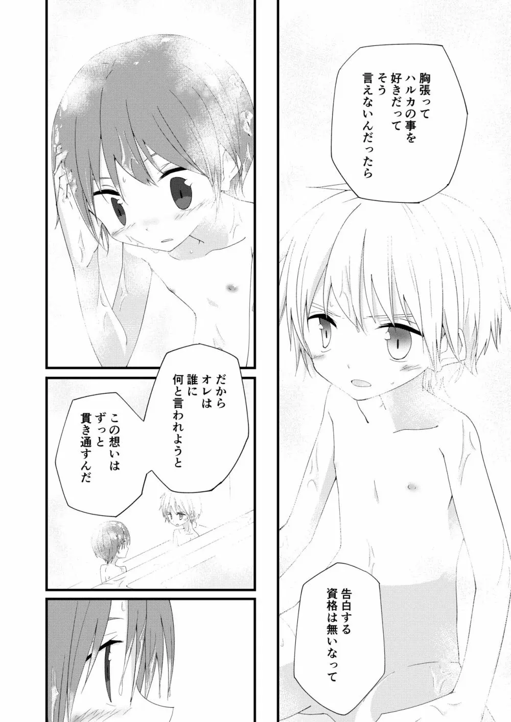 もっとずっとこれからも - page47