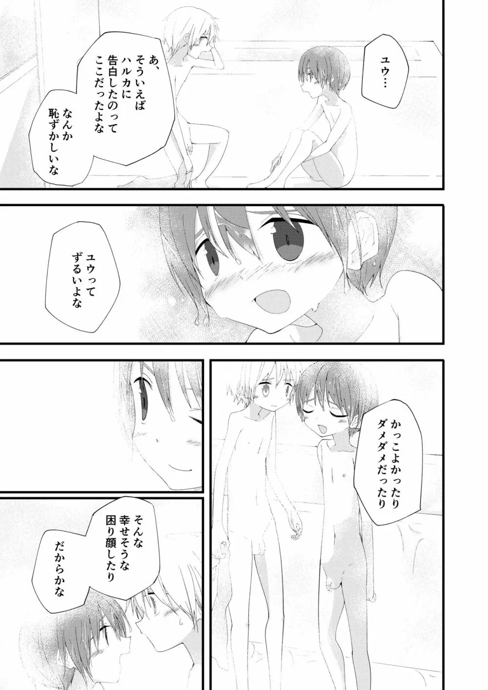 もっとずっとこれからも - page48