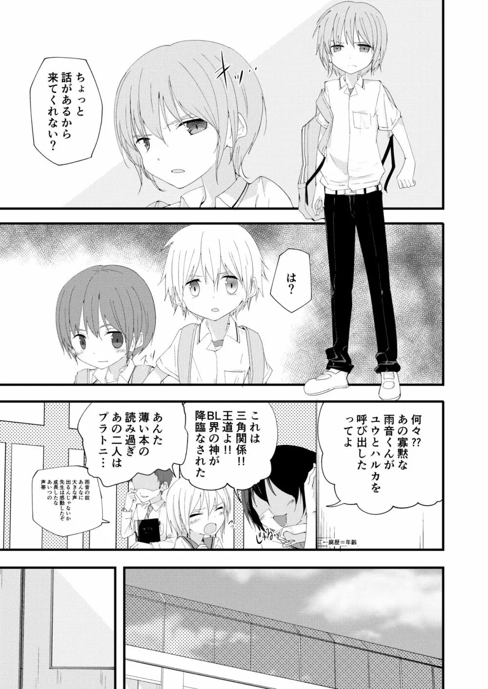 もっとずっとこれからも - page52