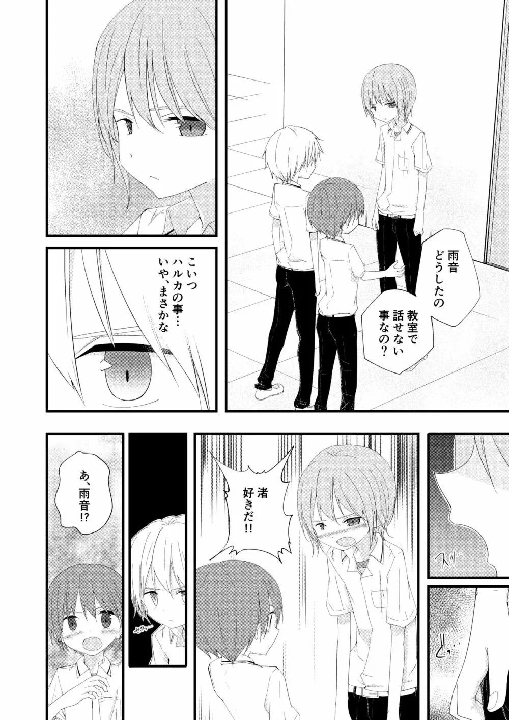 もっとずっとこれからも - page53