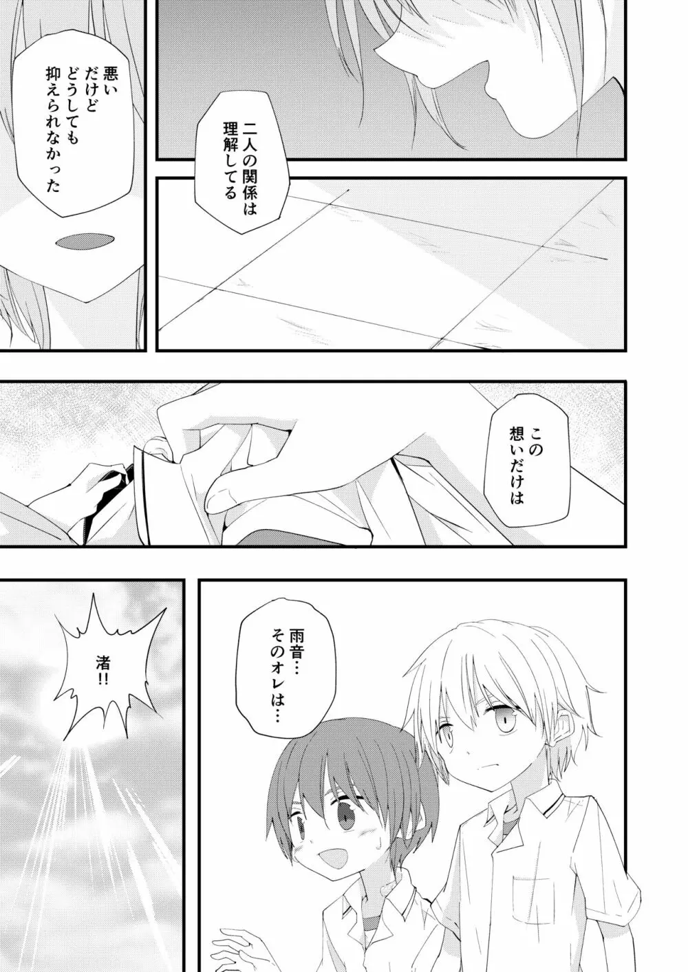 もっとずっとこれからも - page54