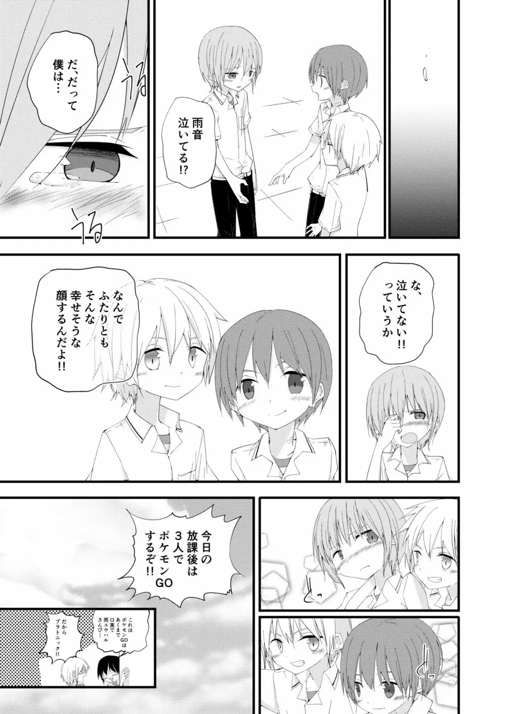 もっとずっとこれからも - page58