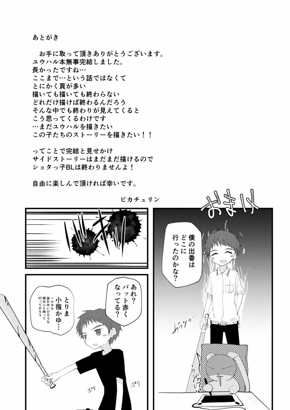 もっとずっとこれからも - page59