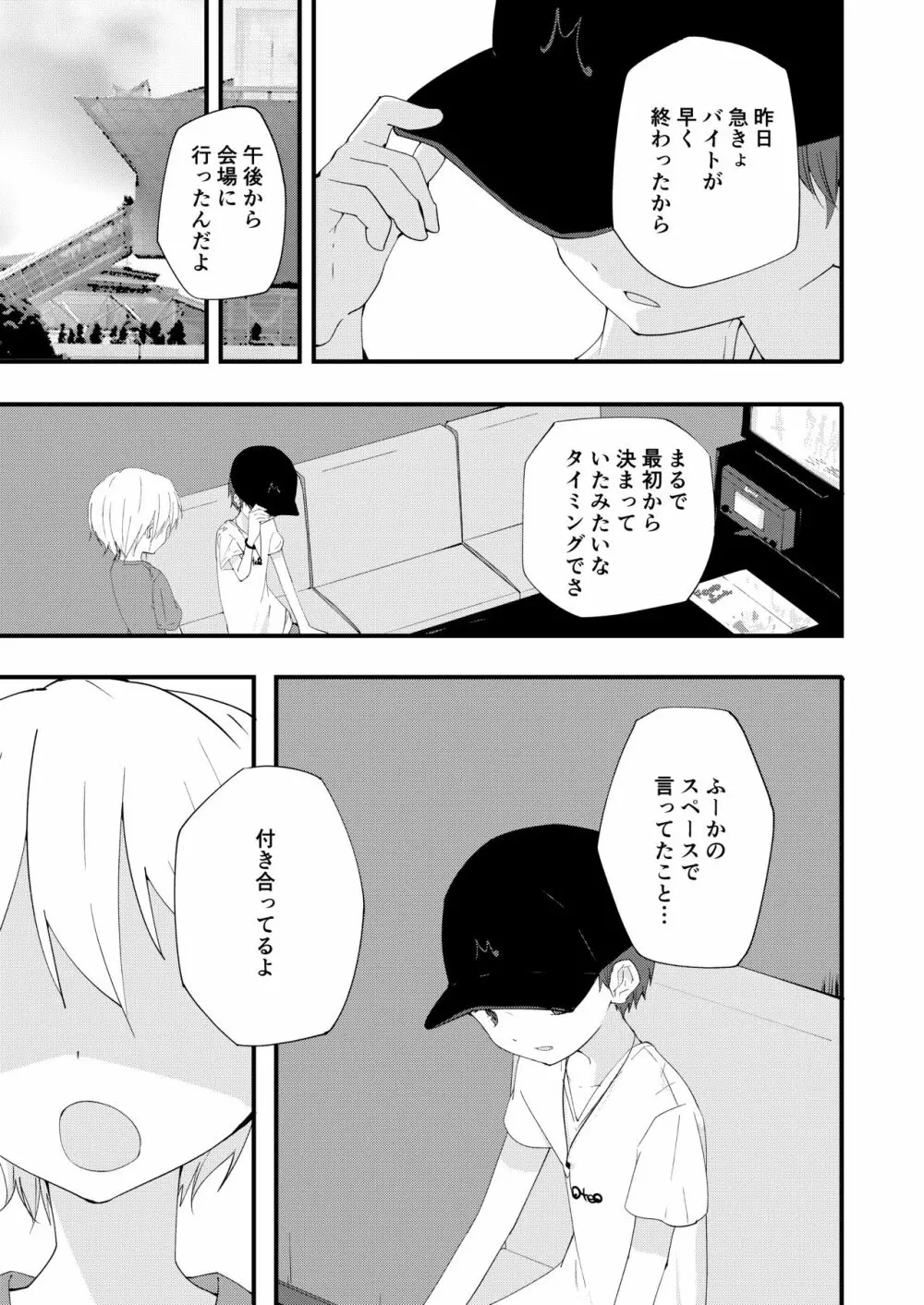 もっとずっとこれからも - page6