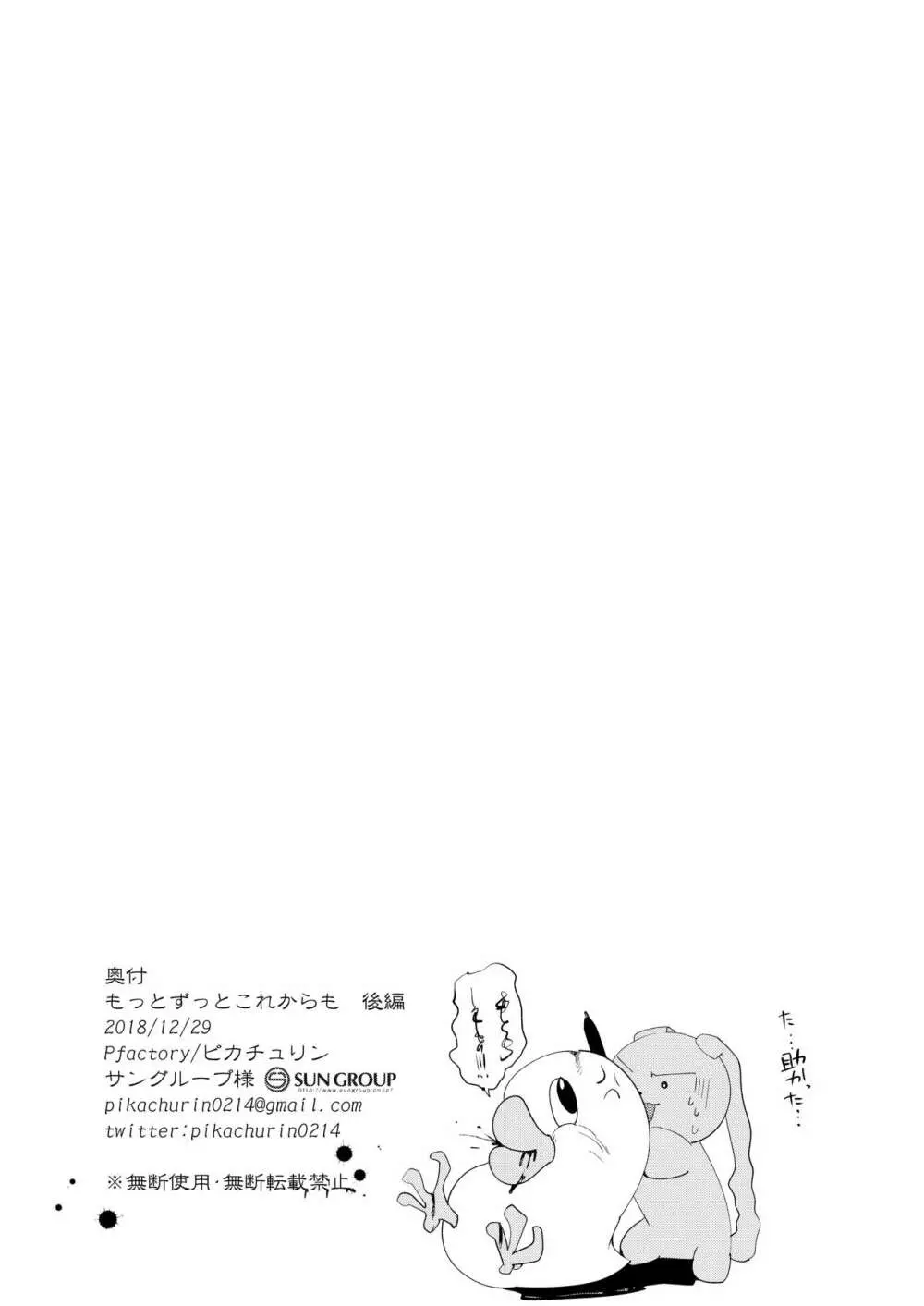 もっとずっとこれからも - page61