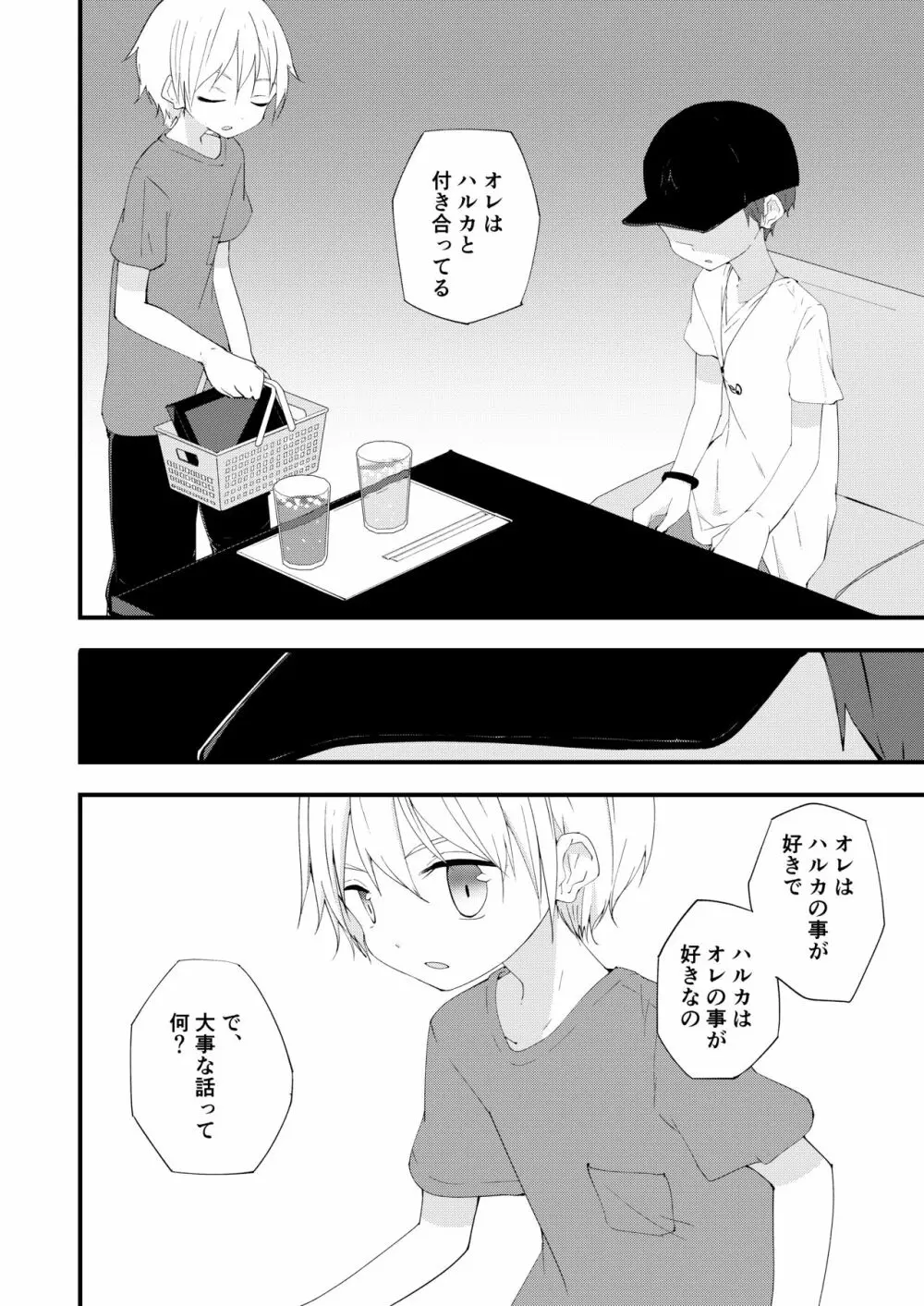 もっとずっとこれからも - page7