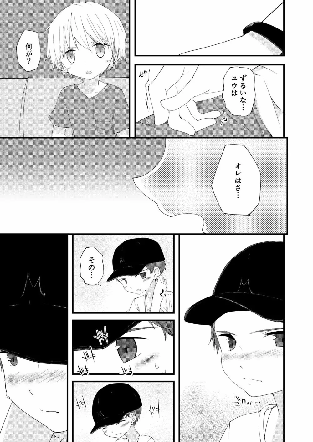 もっとずっとこれからも - page8